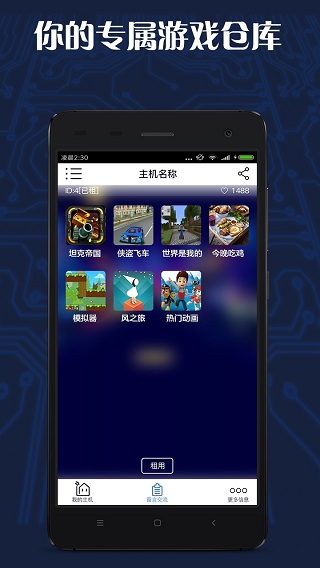 游戏串app