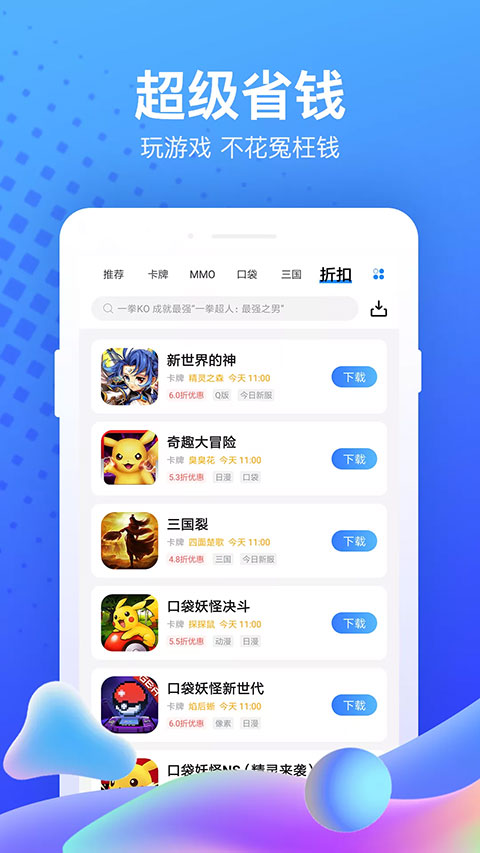 果盘游戏APP