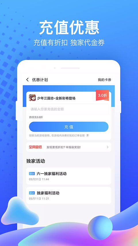 果盘游戏APP