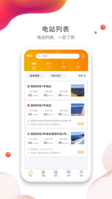 锦浪云光伏APP