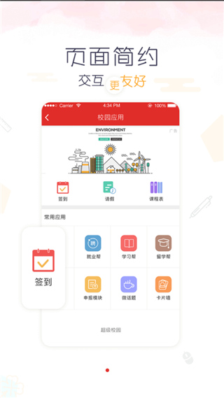 超级校园手机版