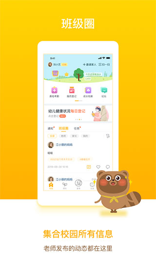 孩子通家长端APP