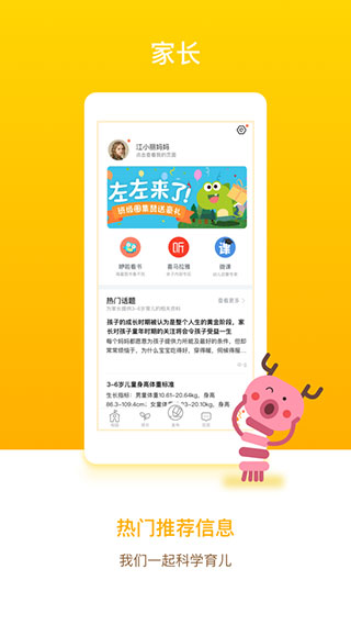 孩子通家长端APP