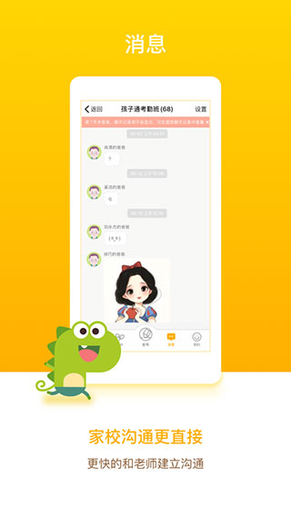 孩子通家长端APP