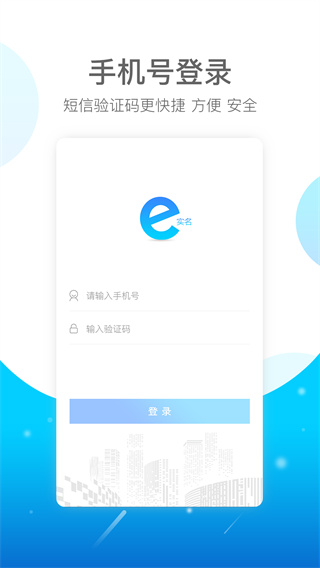 E实名(刷脸实名登记)