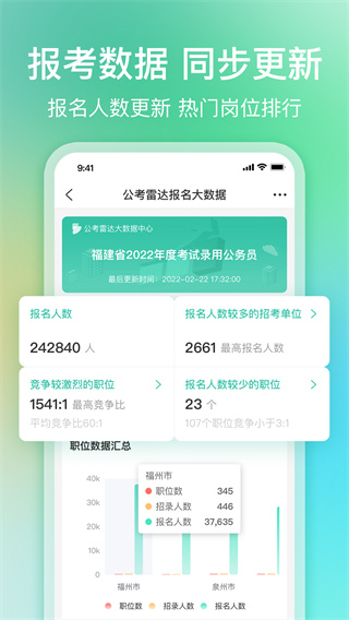 公考雷达APP