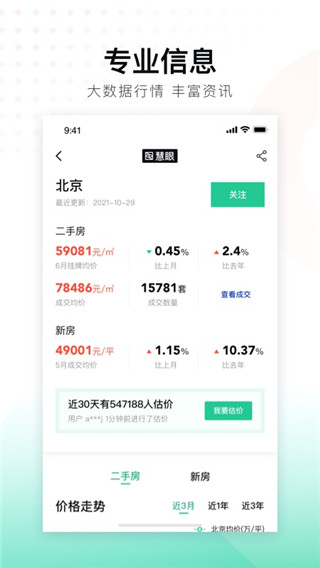 安居客APP(二手房出租和出售房)