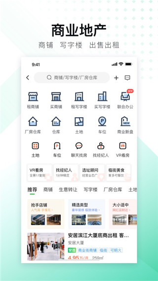 安居客APP(二手房出租和出售房)