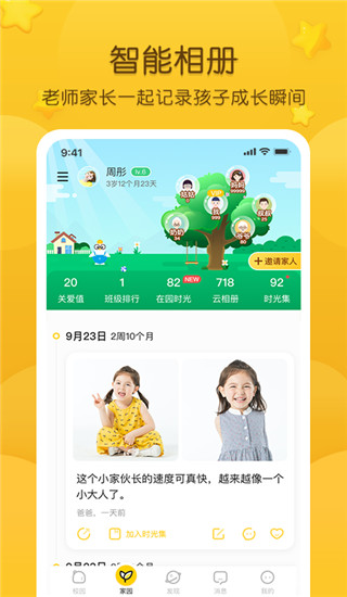 掌通家园家长版APP