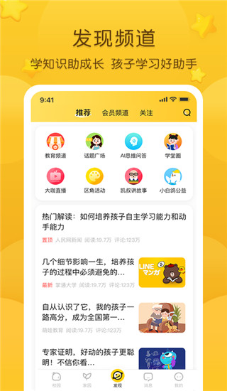 掌通家园家长版APP