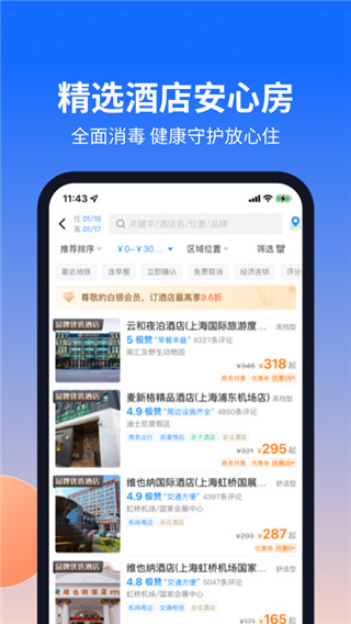 航班管家APP