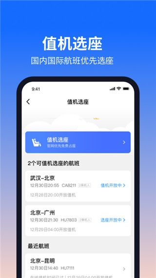 航班管家APP