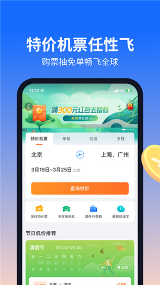 航班管家APP