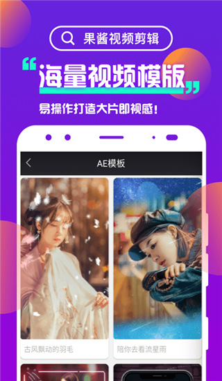 果酱视频剪辑APP