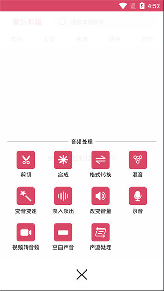 音乐剪辑APP