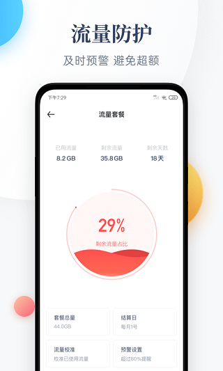 每日流量APP