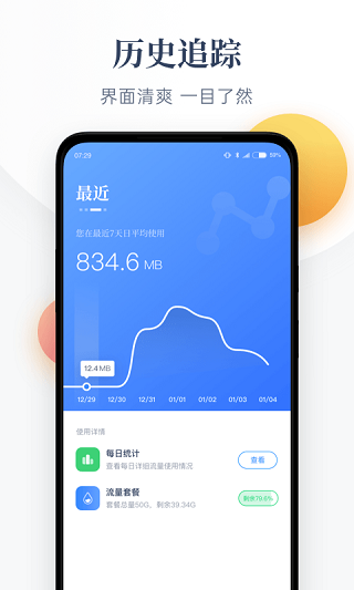 每日流量APP