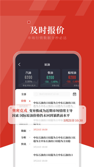 隆众资讯APP