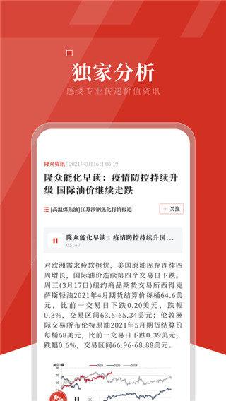 隆众资讯APP