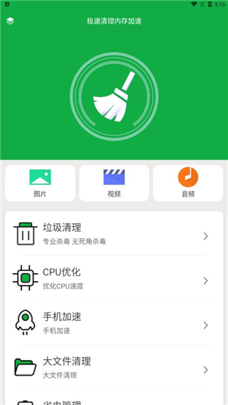极速清理内存管家