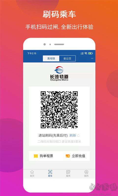 长沙地铁官方app