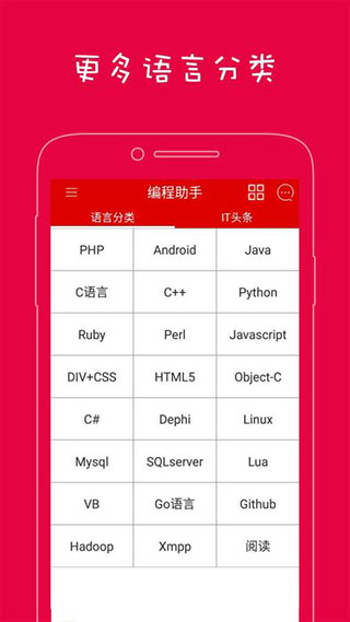 编程助手APP