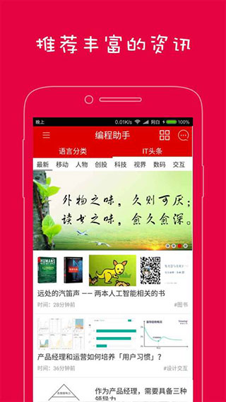 编程助手APP