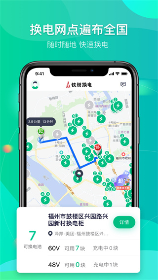 铁塔换电APP