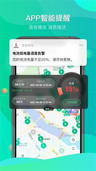 铁塔换电APP