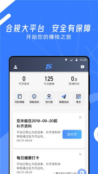 顺道司机小蓝APP