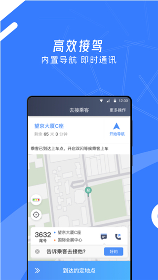 顺道司机小蓝APP