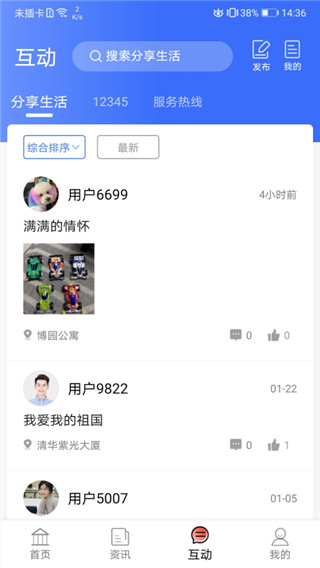 爱青城学生端APP