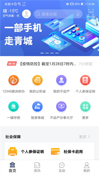 爱青城学生端APP