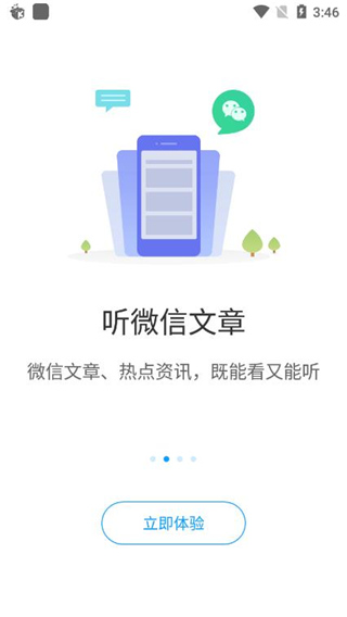 小白兔FM APP