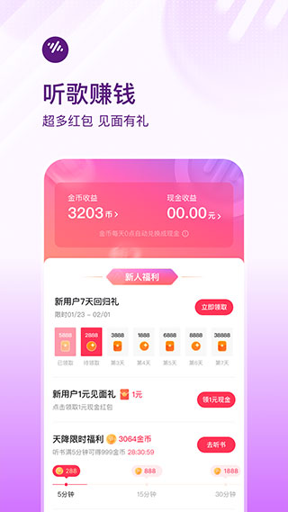 番茄音乐畅听APP