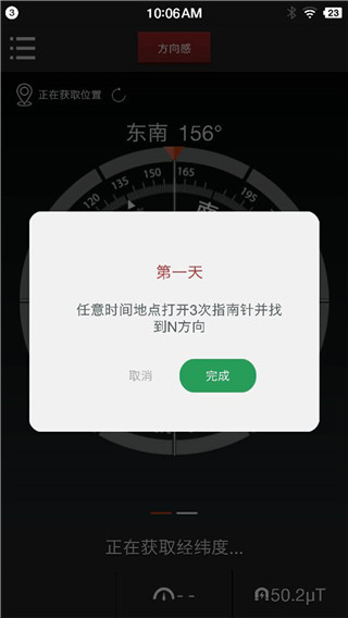 多多指南针APP