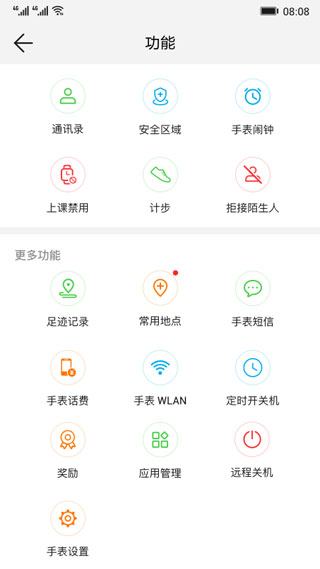 智能关怀APP