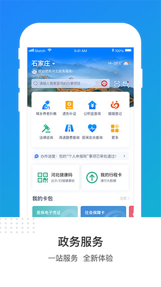 冀时办app下载安装