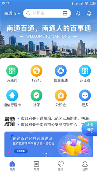 南通百通app