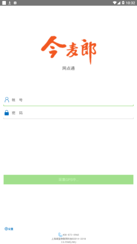 今麦郎营销管理系统APP