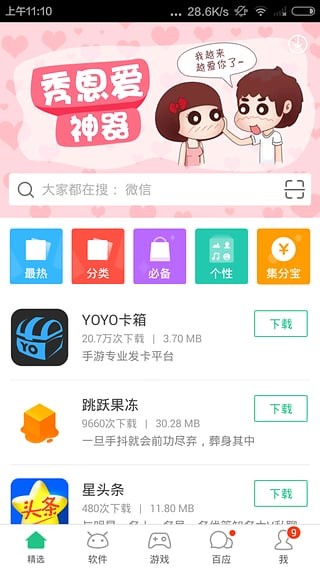 淘宝手机助手APP