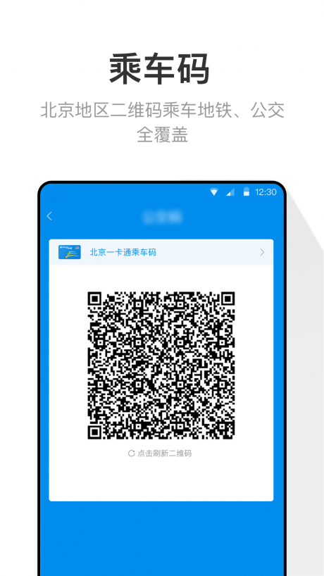 北京一卡通APP