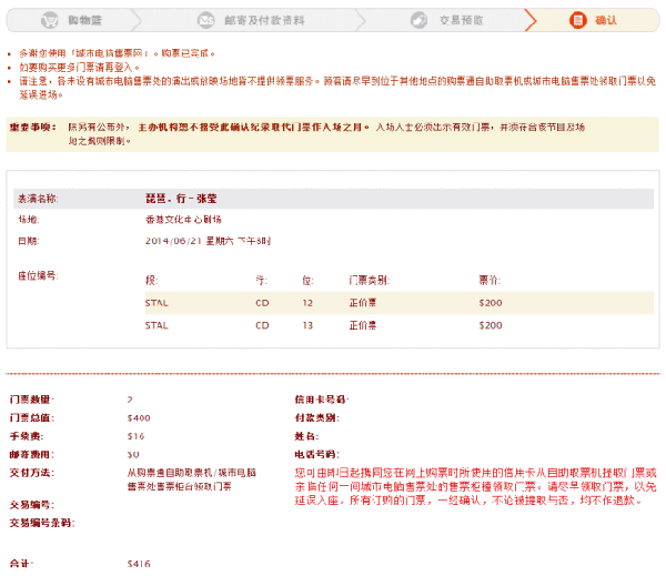 香港城市售票网app下载