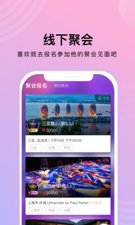 推推侠APP