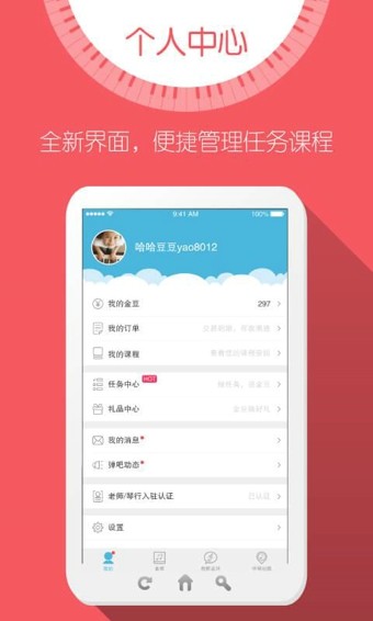 弹琴吧钢琴陪练app