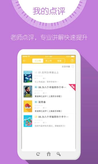 弹琴吧钢琴陪练app