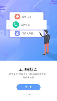 优学通APP