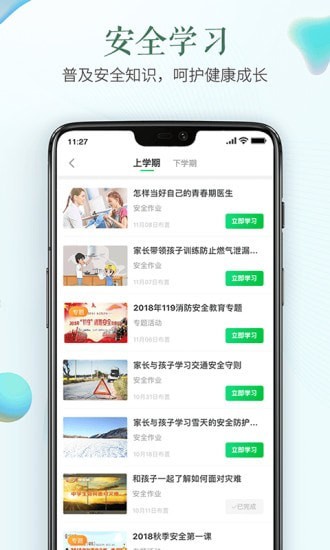 三明市安全教育平台APP