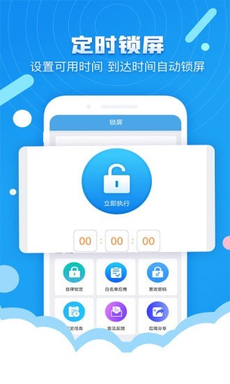 定时锁屏APP(强制)