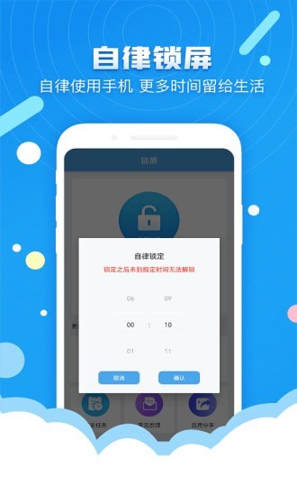 定时锁屏APP(强制)